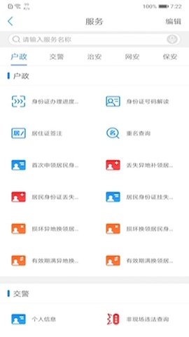 辽宁公安 v3.0.1