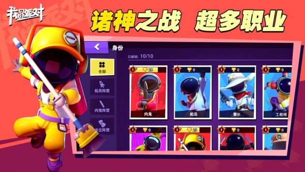 我们的派对3D太空杀 v3.2.5