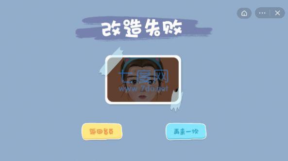 素人改造师 1.6.3