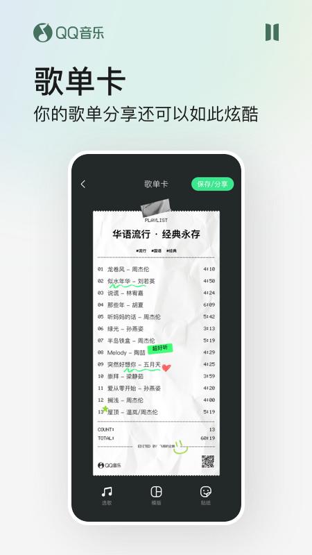 qq音乐车机版  v13.5.5.8