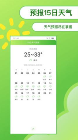 全国天气预报 v1.4