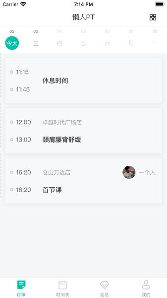 懒人pt运动助手 v3.2.5