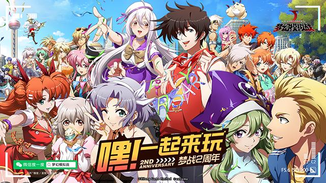 梦幻模拟战周年版本 v5.12.30