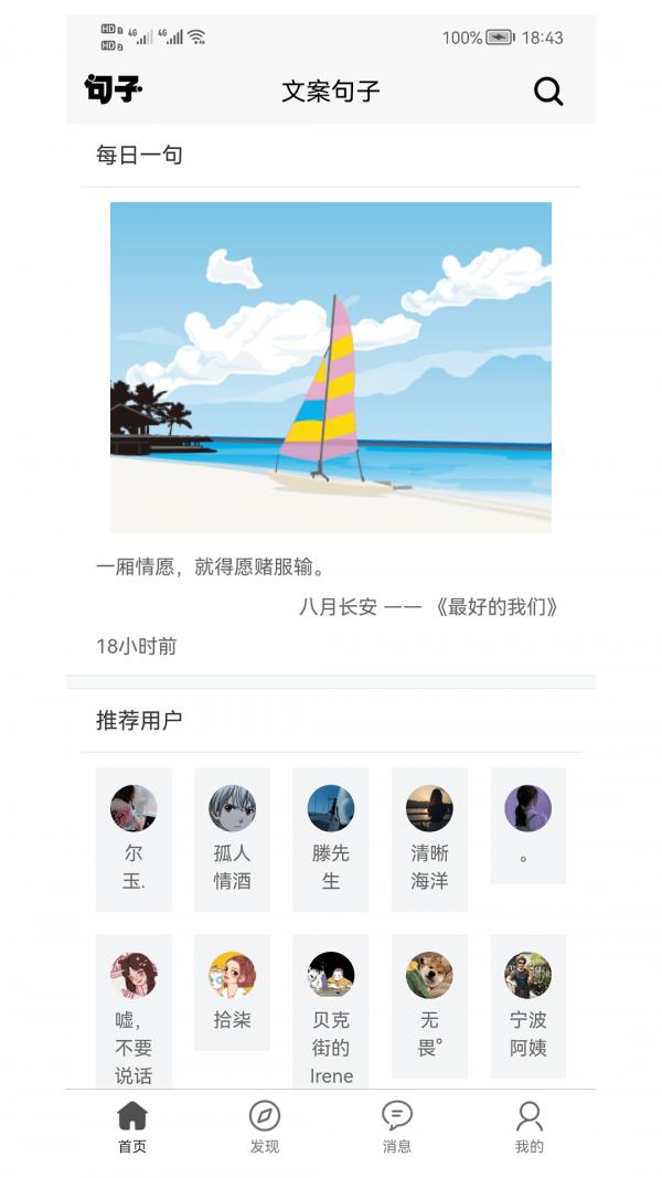 若晖文案句子 v10.0.122