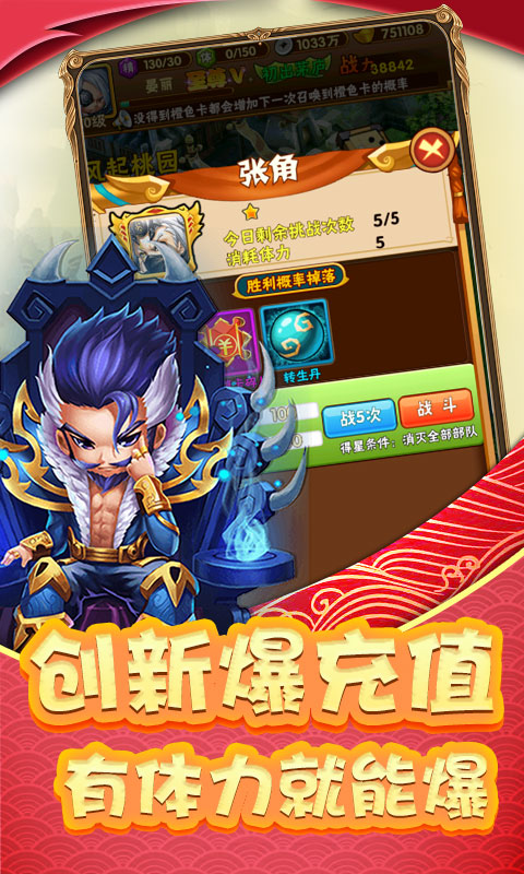 爆爆三国志手游官方最新版  v4.0.2