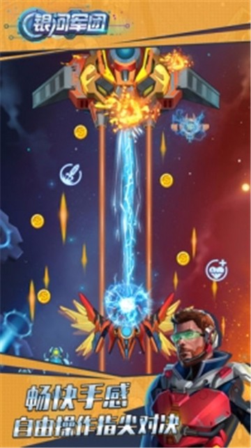银河军团 v1.0