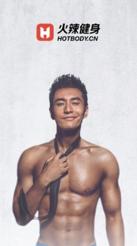 火辣健身 v2.0.5