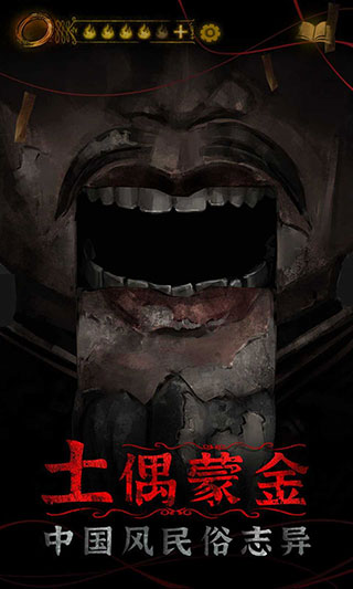 纸嫁衣4最新版2023 v1.3.0