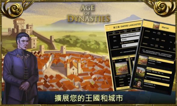 王朝纪元手游官方正式版图片1