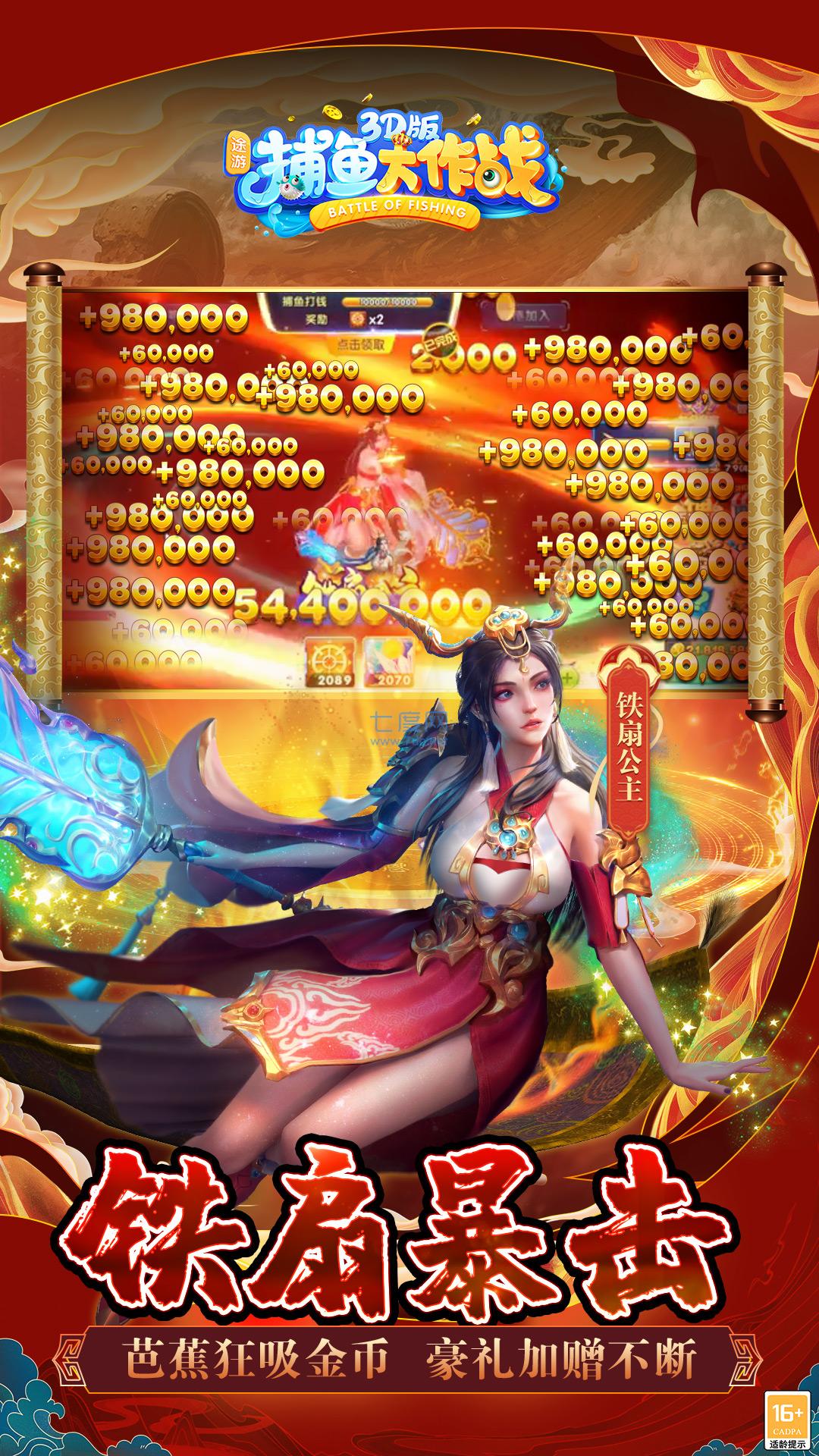 捕鱼大作战小米版