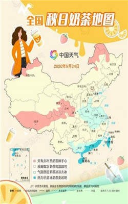 全国秋日奶茶地图 2020-09-25 14:07