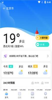 大雁天气预报 v1.0.1