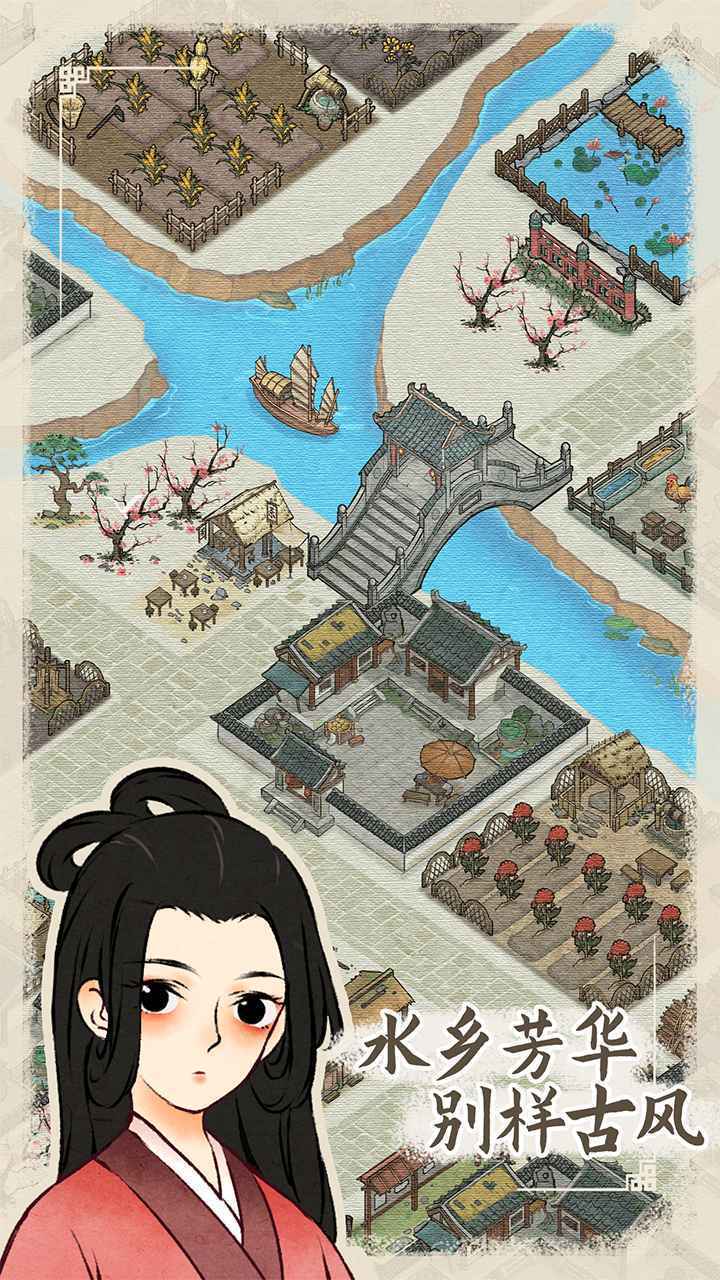 水乡芳华录正版 v1.0.7