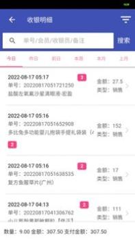 易辰门店管理系统 v3.0.5