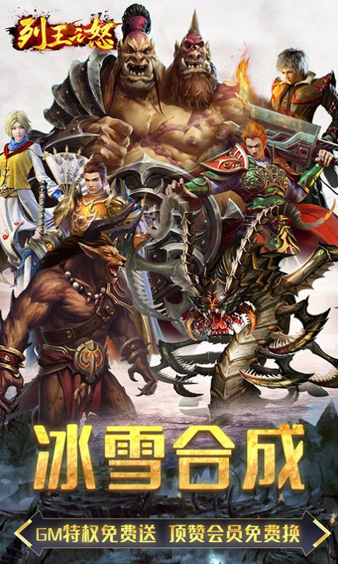 列王之怒新合成高爆手游官方版  v5.4.2