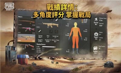 PUBG Mobile国际服 V 0.18.0