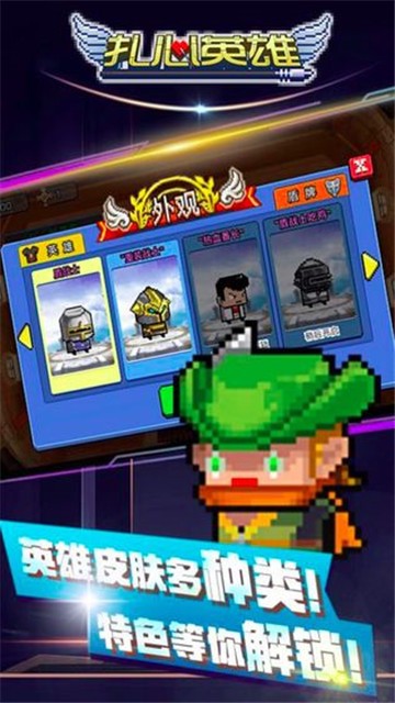 扎心英雄 v1.1.24