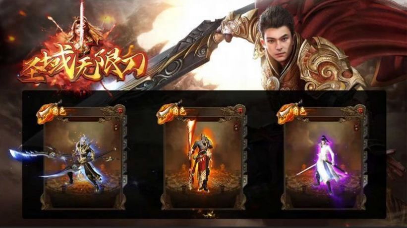 星辰圣域无限刀 v1.0.1.3900