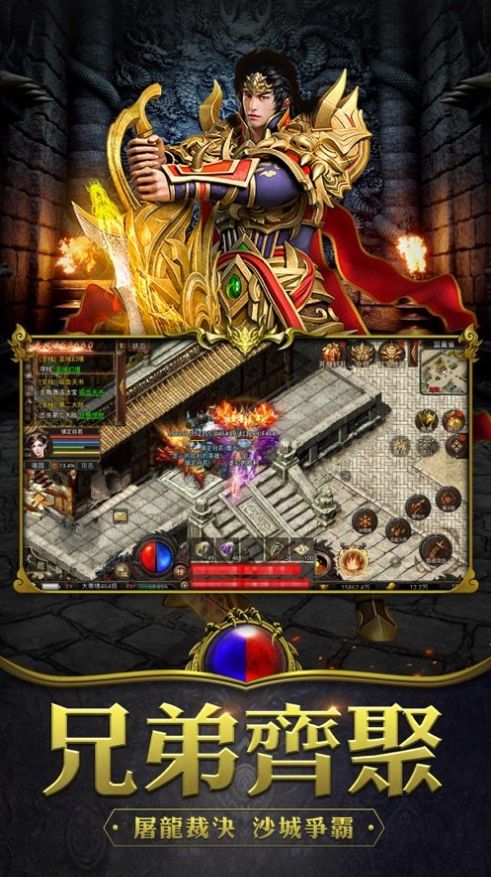 经典老版本传奇手游官方最新版  v4.3.1