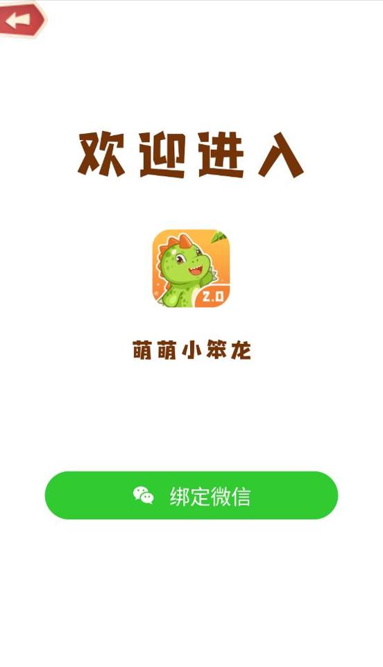 萌萌小笨龙2.0版 v2.0