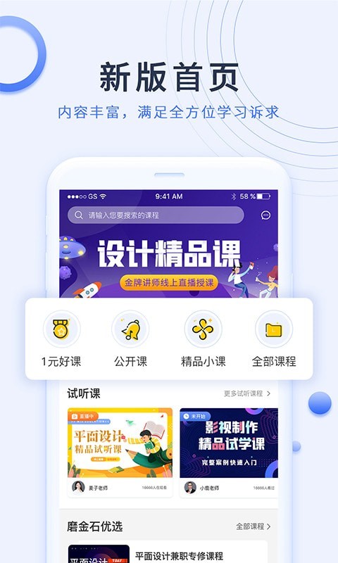磨金石教育APP官方下载  v3.0.3