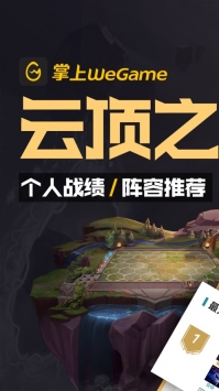 掌上英雄联盟 v3.0.5