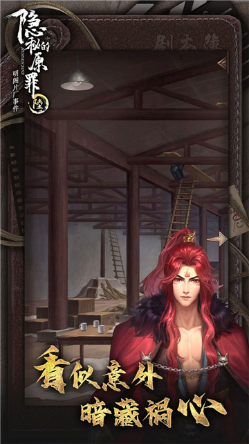 隐秘的原罪6 v1.0.4