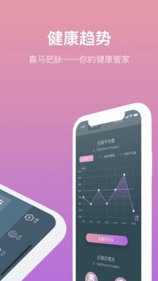 喜马把脉指环  v3.1.0