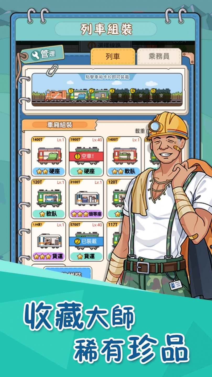闲置火车帝国大亨截图2