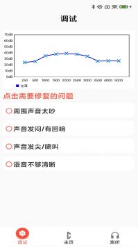 挚听TWS截图1