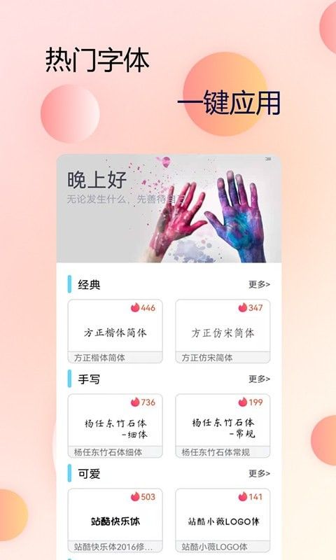 主题字体大全 版本:v1.0.3