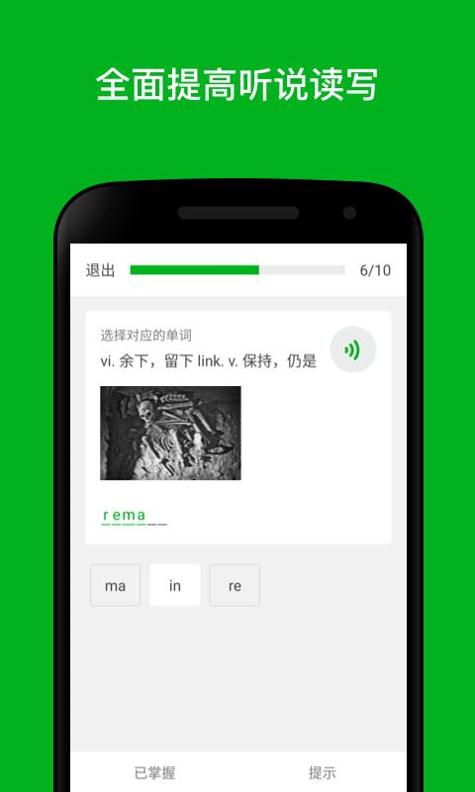 英语达人 v1.5.3