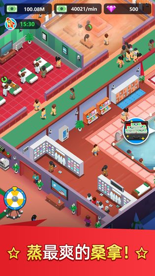 洗浴中心大亨手游 v1.0