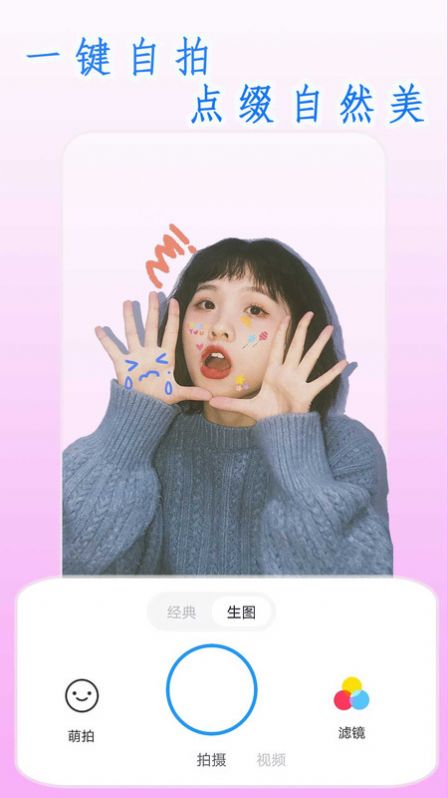素颜相机 v8.0