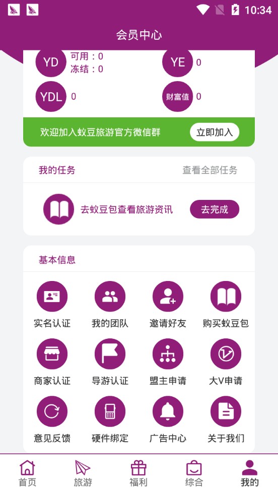 蚁豆旅游  vV1.0.1