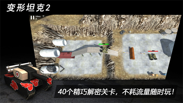变形坦克2手游2023新版 v1.1.94