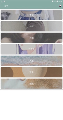山竹壁纸 v2.0