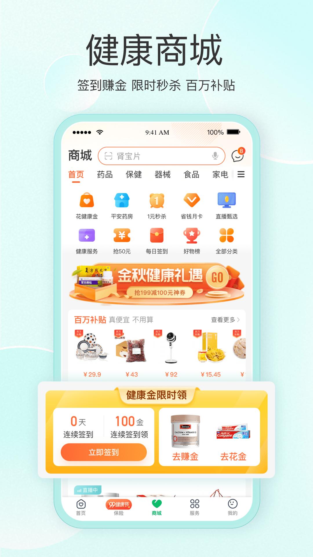 平安健康截图3