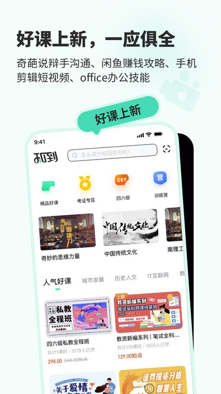 知到 v4.9.8