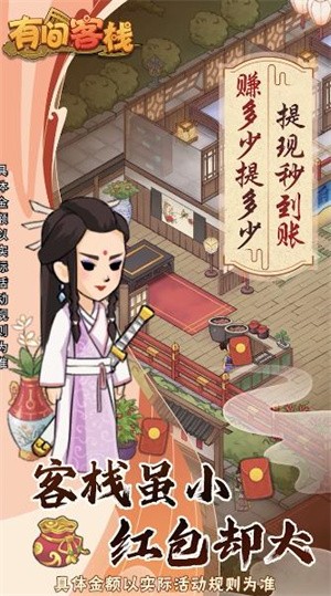 有间客栈  v1.0.0