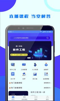 第二学堂 v2.0.5