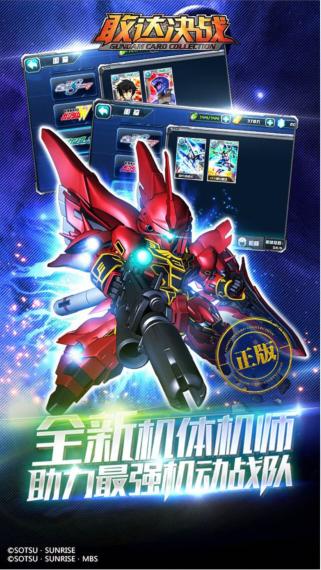 敢达决战 果盘版 v3.2.5