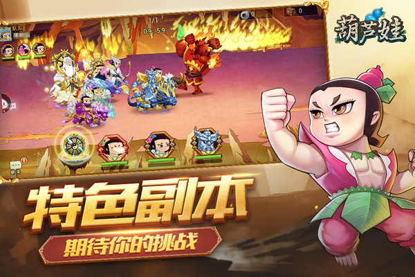 葫芦娃游戏破解版无限元宝下载