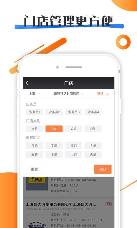 拜访宝 版本:v3.1