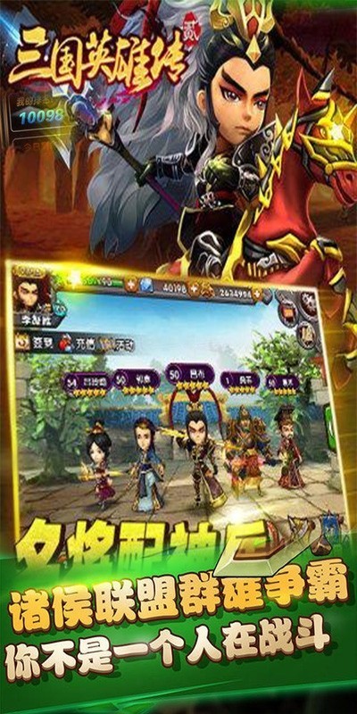 挂机三国志手游 v1.2