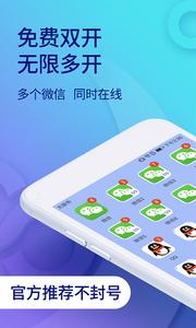双开助手多开分身版  v9.9.6
