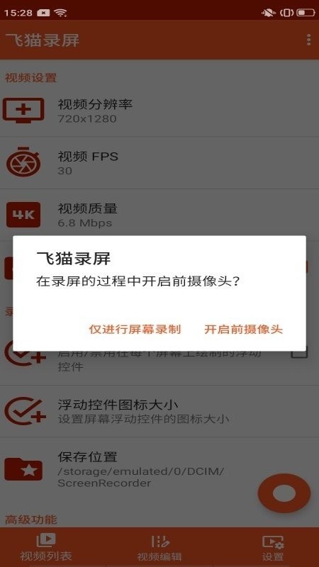 飞猫录屏  v3.0.0