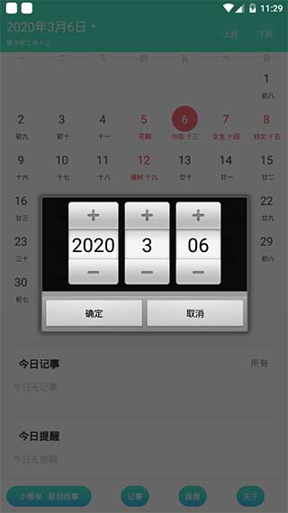天天日历 v4.6.2