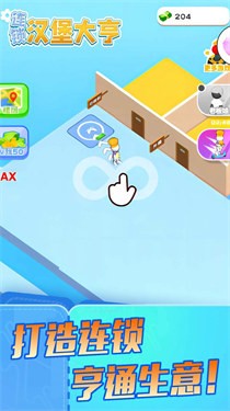 连锁汉堡大亨  v5.0.0