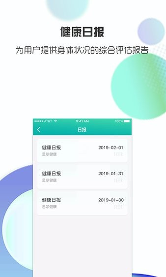 思尔健康手表 v3.0.16